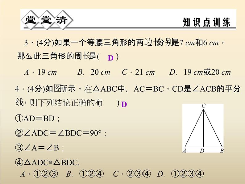 2021年浙教版八年级数学上册 2.2 《 等腰三角形》课件 (含答案)03