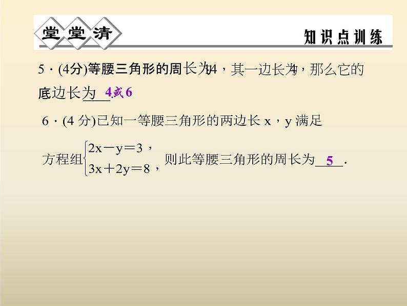 2021年浙教版八年级数学上册 2.2 《 等腰三角形》课件 (含答案)04