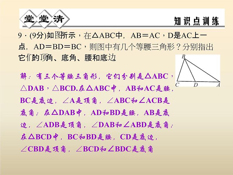 2021年浙教版八年级数学上册 2.2 《 等腰三角形》课件 (含答案)06