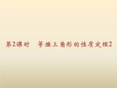 2021年浙教版八年級(jí)數(shù)學(xué)上冊(cè) 2.3《 等腰三角形的性質(zhì)定理（第2課時(shí)）》課件 (含答案)