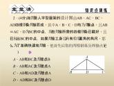 2021年浙教版八年級(jí)數(shù)學(xué)上冊(cè) 2.3《 等腰三角形的性質(zhì)定理（第2課時(shí)）》課件 (含答案)