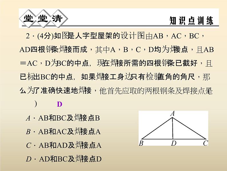 2021年浙教版八年级数学上册 2.3《 等腰三角形的性质定理（第2课时）》课件 (含答案)04