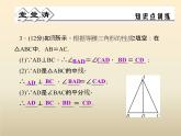 2021年浙教版八年級(jí)數(shù)學(xué)上冊(cè) 2.3《 等腰三角形的性質(zhì)定理（第2課時(shí)）》課件 (含答案)