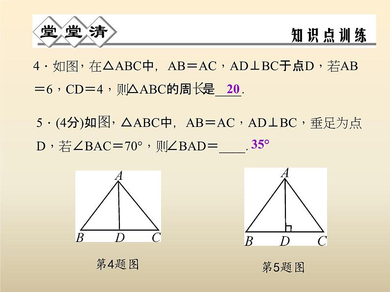 2021年浙教版八年级数学上册 2.3《 等腰三角形的性质定理（第2课时）》课件 (含答案)06