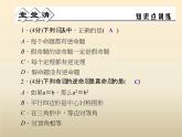 2021年浙教版八年級(jí)數(shù)學(xué)上冊(cè) 2.5《 逆命題和互逆命題》課件 (含答案)