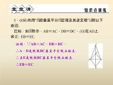 2021年浙教版八年級(jí)數(shù)學(xué)上冊(cè) 2.5《 逆命題和互逆命題》課件 (含答案)