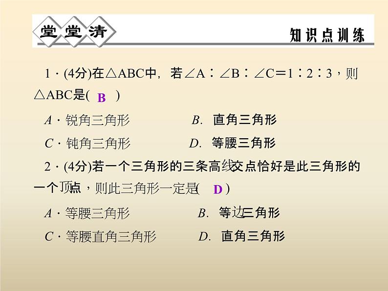 2021年浙教版八年级数学上册 2.6《 直角三角形（第2课时）》课件 (含答案)03