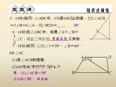 2021年浙教版八年级数学上册 2.6《 直角三角形（第2课时）》课件 (含答案)