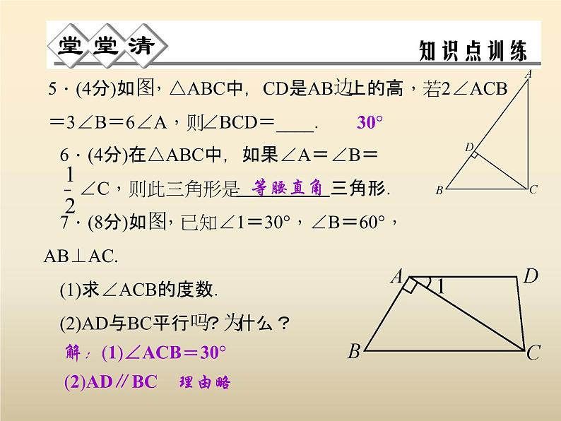 2021年浙教版八年级数学上册 2.6《 直角三角形（第2课时）》课件 (含答案)05