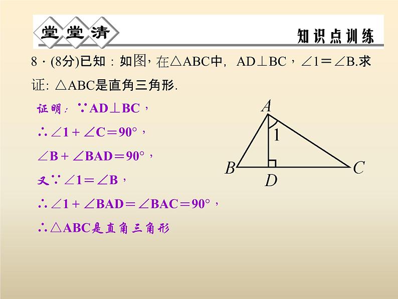 2021年浙教版八年级数学上册 2.6《 直角三角形（第2课时）》课件 (含答案)06