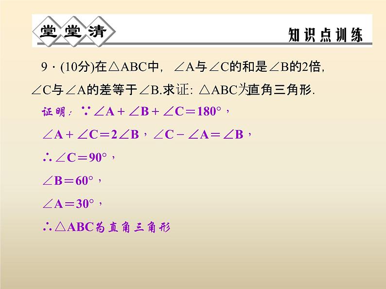 2021年浙教版八年级数学上册 2.6《 直角三角形（第2课时）》课件 (含答案)07