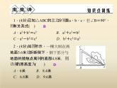 2021年浙教版八年级数学上册 2.7《 探索勾股定理（第1课时）》课件 (含答案)