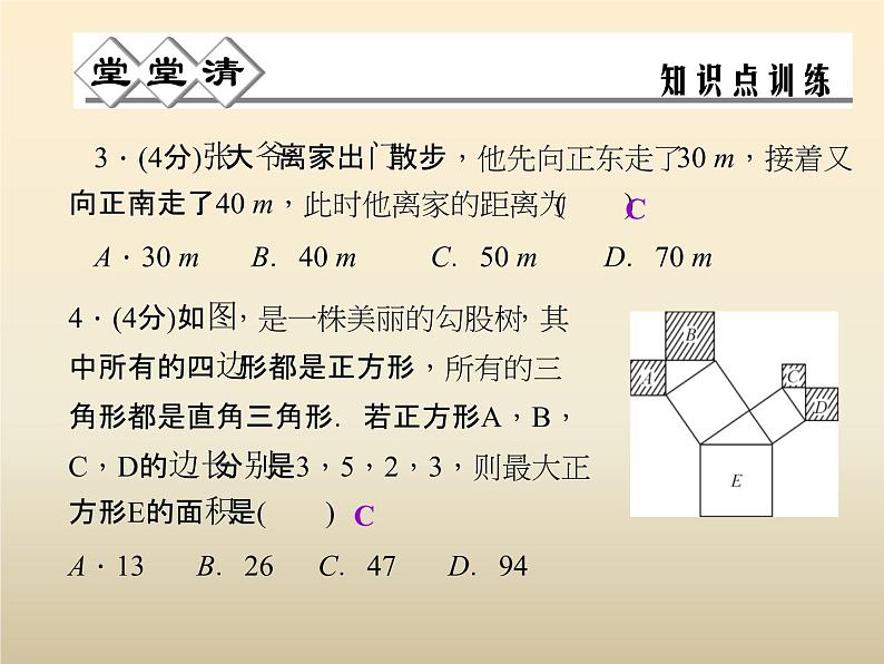 2021年浙教版八年级数学上册 2.7《 探索勾股定理（第1课时）》课件 (含答案)04