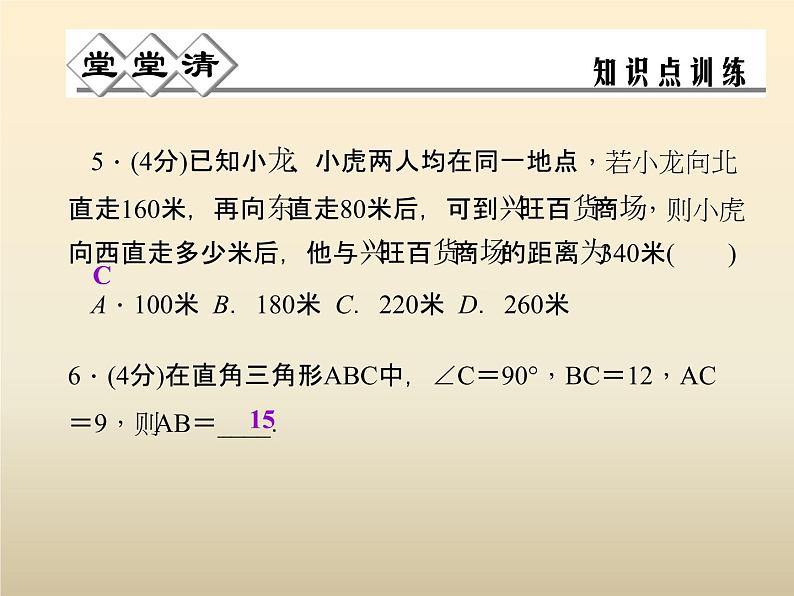 2021年浙教版八年级数学上册 2.7《 探索勾股定理（第1课时）》课件 (含答案)05