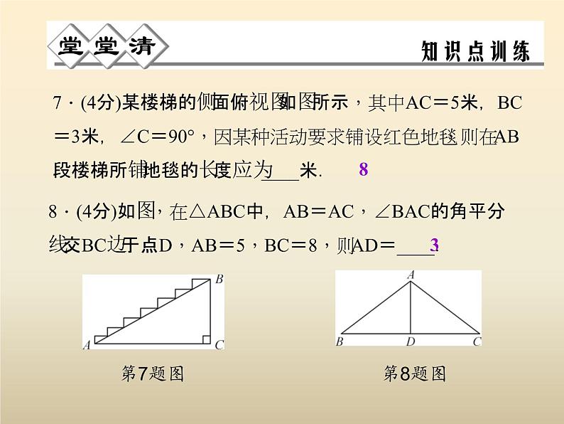 2021年浙教版八年级数学上册 2.7《 探索勾股定理（第1课时）》课件 (含答案)06