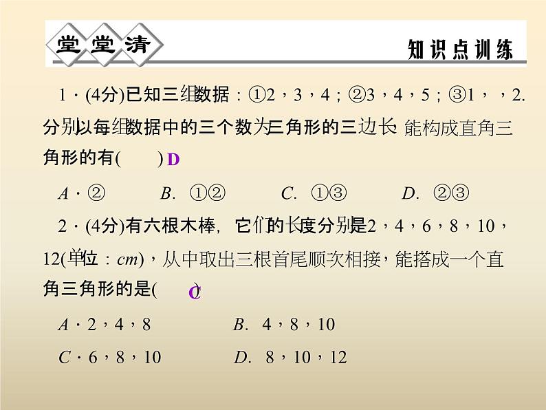 2021年浙教版八年级数学上册 2.7《 探索勾股定理（第2课时）》课件 (含答案)03