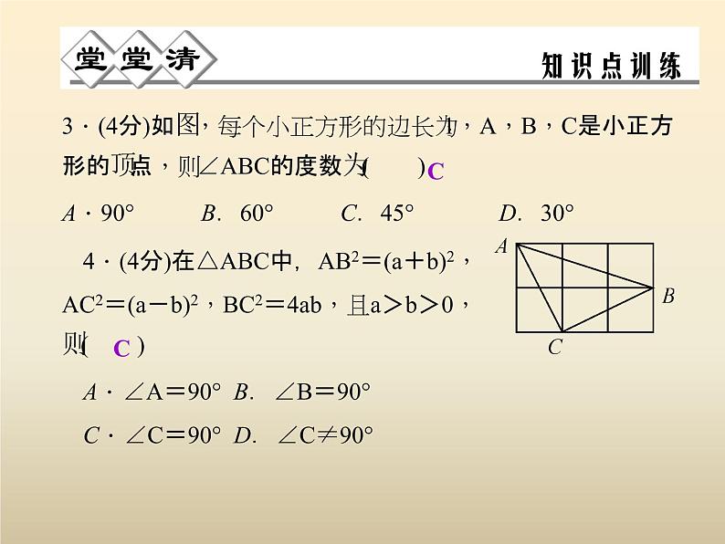 2021年浙教版八年级数学上册 2.7《 探索勾股定理（第2课时）》课件 (含答案)04