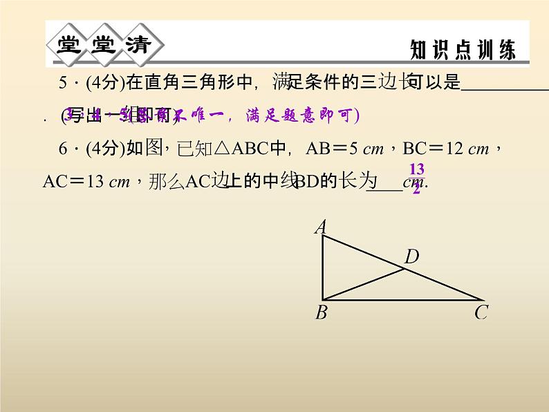 2021年浙教版八年级数学上册 2.7《 探索勾股定理（第2课时）》课件 (含答案)05