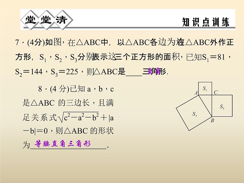 2021年浙教版八年级数学上册 2.7《 探索勾股定理（第2课时）》课件 (含答案)06