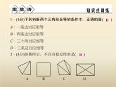2021年浙教版八年级数学上册 1.5《 三角形全等的判定（第1课时）》课件 (含答案)