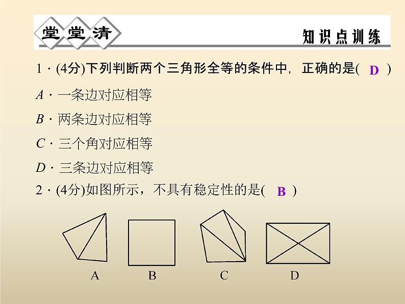 2021年浙教版八年级数学上册 1.5《 三角形全等的判定（第1课时）》课件 (含答案)第2页