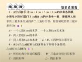 2021年浙教版八年级数学上册 1.5《 三角形全等的判定（第1课时）》课件 (含答案)