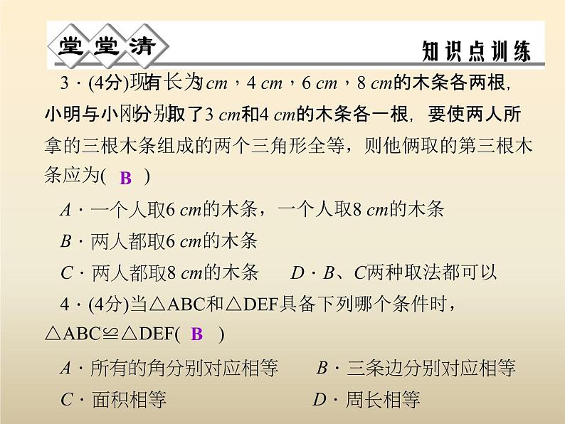 2021年浙教版八年级数学上册 1.5《 三角形全等的判定（第1课时）》课件 (含答案)第3页