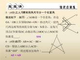 2021年浙教版八年级数学上册 1.5《 三角形全等的判定（第1课时）》课件 (含答案)