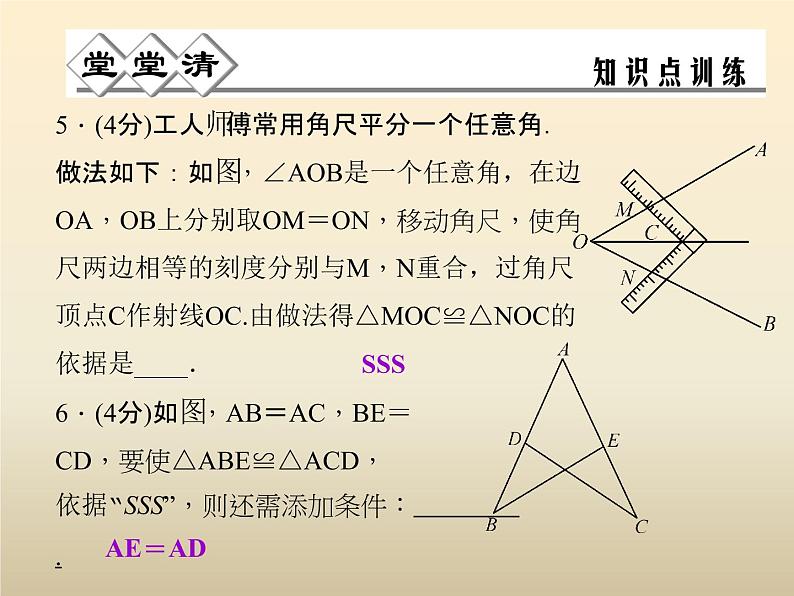 2021年浙教版八年级数学上册 1.5《 三角形全等的判定（第1课时）》课件 (含答案)第4页