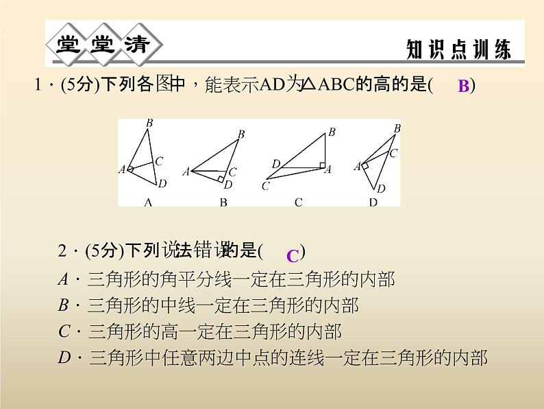 2021年浙教版八年级数学上册 1.1 《认识三角形（第2课时）》课件 (含答案)第2页
