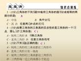 2021年浙教版八年級數(shù)學(xué)上冊 1.1 《認(rèn)識(shí)三角形（第2課時(shí)）》課件 (含答案)