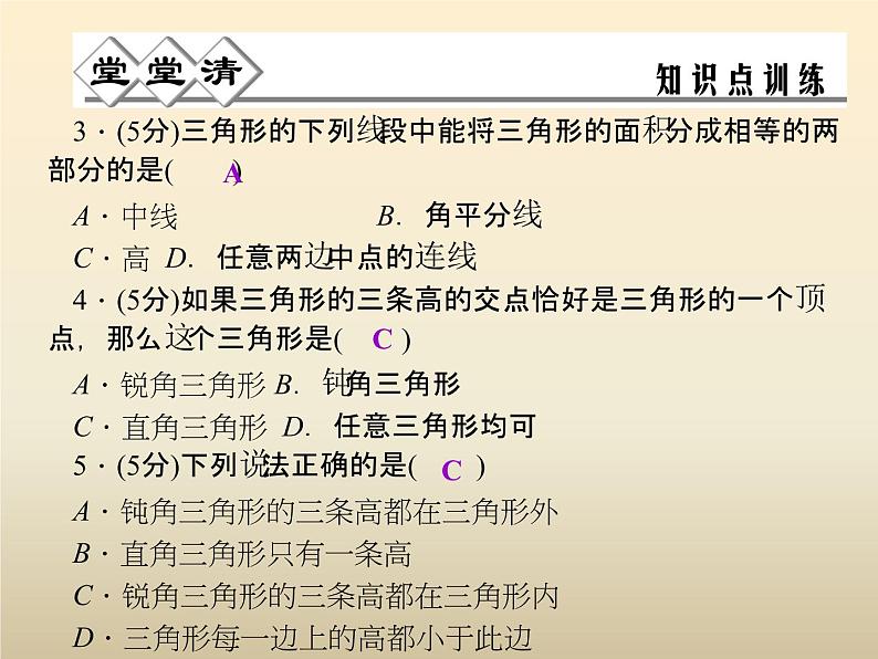 2021年浙教版八年级数学上册 1.1 《认识三角形（第2课时）》课件 (含答案)第3页