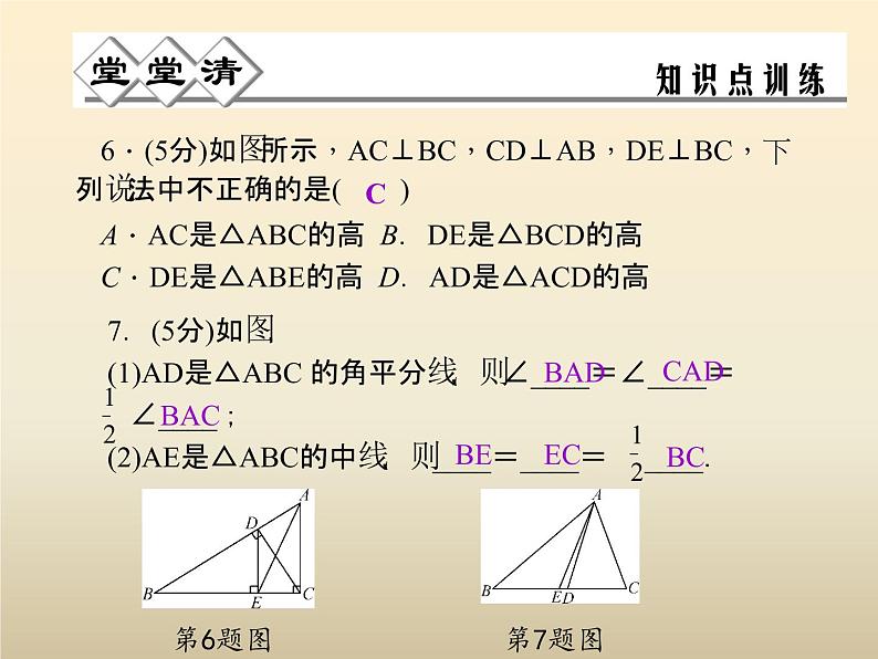 2021年浙教版八年级数学上册 1.1 《认识三角形（第2课时）》课件 (含答案)第4页