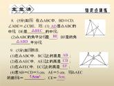 2021年浙教版八年級數(shù)學(xué)上冊 1.1 《認(rèn)識(shí)三角形（第2課時(shí)）》課件 (含答案)