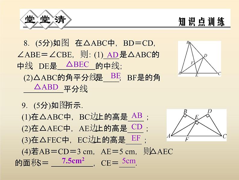 2021年浙教版八年级数学上册 1.1 《认识三角形（第2课时）》课件 (含答案)第5页