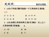 2021年浙教版八年級數(shù)學(xué)上冊 1.1 《認(rèn)識(shí)三角形（第1課時(shí)）》課件 (含答案)