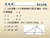2021年浙教版八年級數(shù)學(xué)上冊 1.1 《認(rèn)識(shí)三角形（第1課時(shí)）》課件 (含答案)