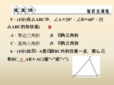 2021年浙教版八年級數(shù)學(xué)上冊 1.1 《認(rèn)識(shí)三角形（第1課時(shí)）》課件 (含答案)