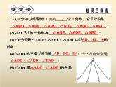 2021年浙教版八年級數(shù)學(xué)上冊 1.1 《認(rèn)識(shí)三角形（第1課時(shí)）》課件 (含答案)