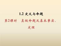 初中数学浙教版八年级上册1.2 定义与命题图片ppt课件