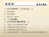 2021年浙教版八年级数学上册 1.2 《 定义与命题（第2课时）》课件 (含答案)