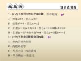 2021年浙教版八年级数学上册 1.2 《 定义与命题（第2课时）》课件 (含答案)