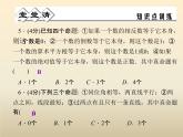 2021年浙教版八年级数学上册 1.2 《 定义与命题（第2课时）》课件 (含答案)