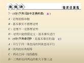 2021年浙教版八年级数学上册 1.2 《 定义与命题（第2课时）》课件 (含答案)