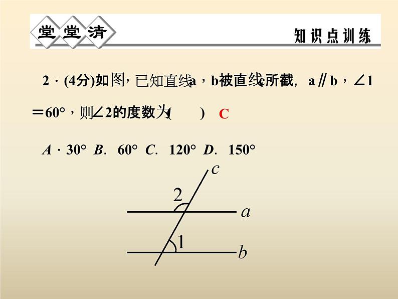 2021年浙教版八年级数学上册 1.3《 证明（第1课时）》课件 (含答案)第3页