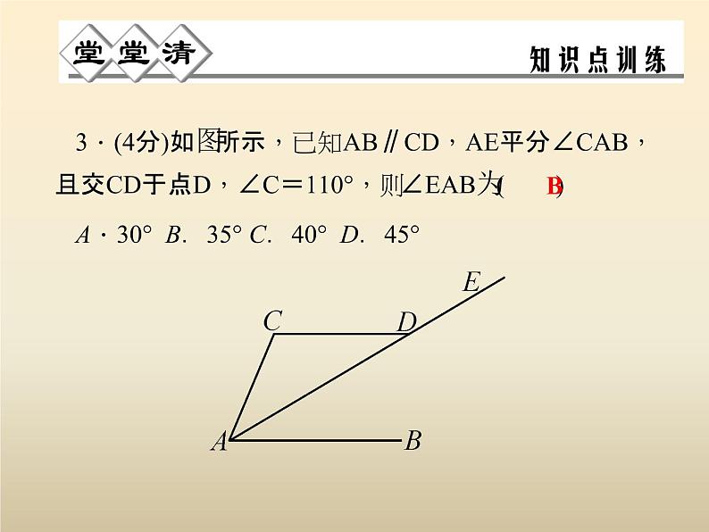 2021年浙教版八年级数学上册 1.3《 证明（第1课时）》课件 (含答案)第4页