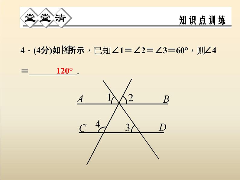 2021年浙教版八年级数学上册 1.3《 证明（第1课时）》课件 (含答案)第5页