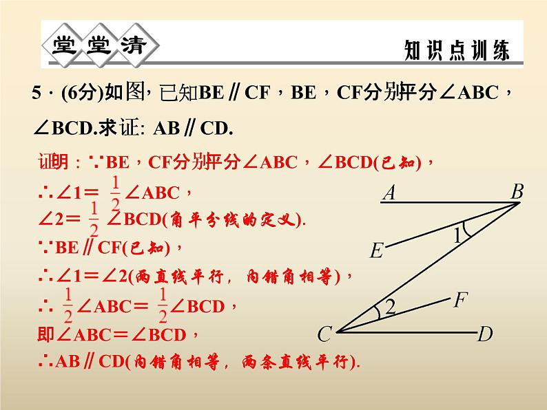 2021年浙教版八年级数学上册 1.3《 证明（第1课时）》课件 (含答案)第6页