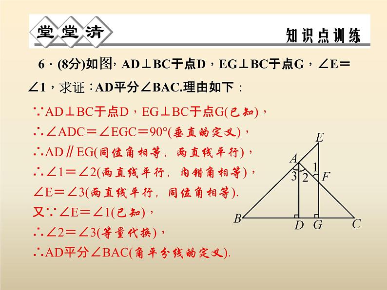 2021年浙教版八年级数学上册 1.3《 证明（第1课时）》课件 (含答案)第7页