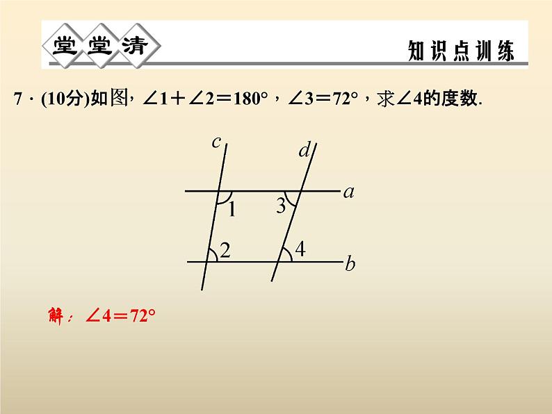 2021年浙教版八年级数学上册 1.3《 证明（第1课时）》课件 (含答案)第8页